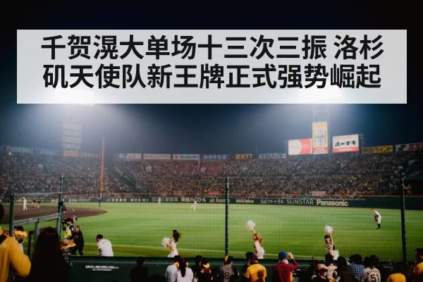 baseball stadium night game