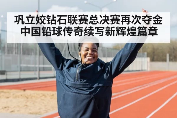 athlete celebrating victory